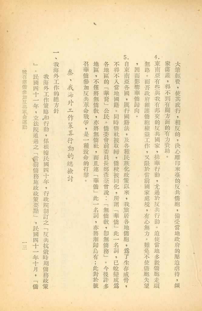 號召華僑參加反共革命運動的圖檔，第19張，共42張
