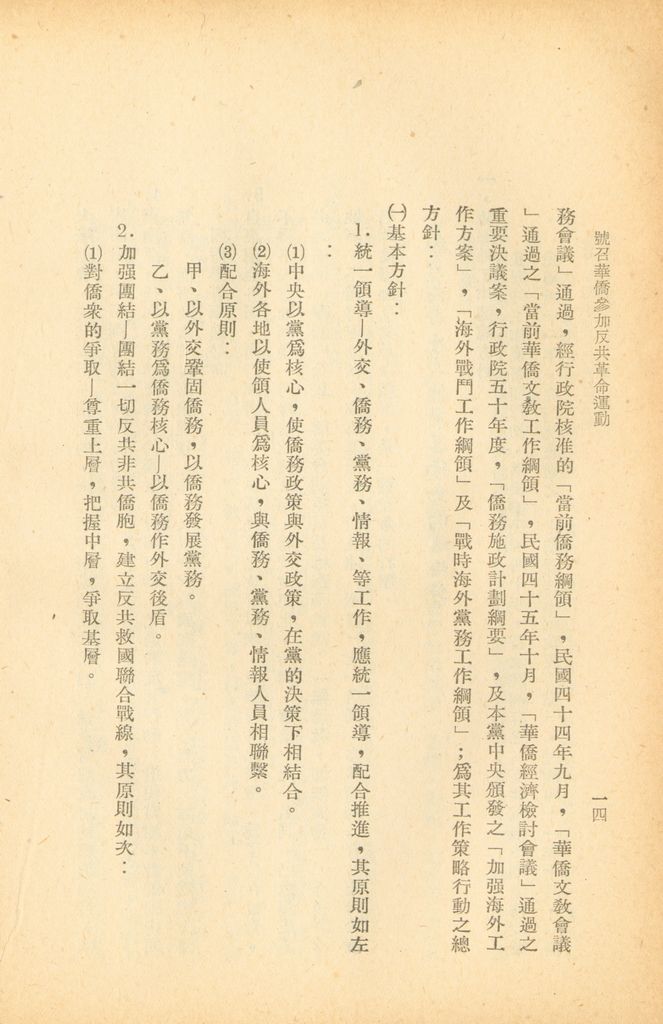 號召華僑參加反共革命運動的圖檔，第20張，共42張