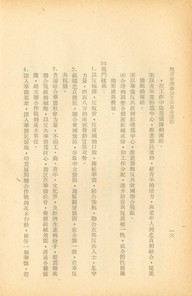 號召華僑參加反共革命運動的圖檔，第22張，共42張