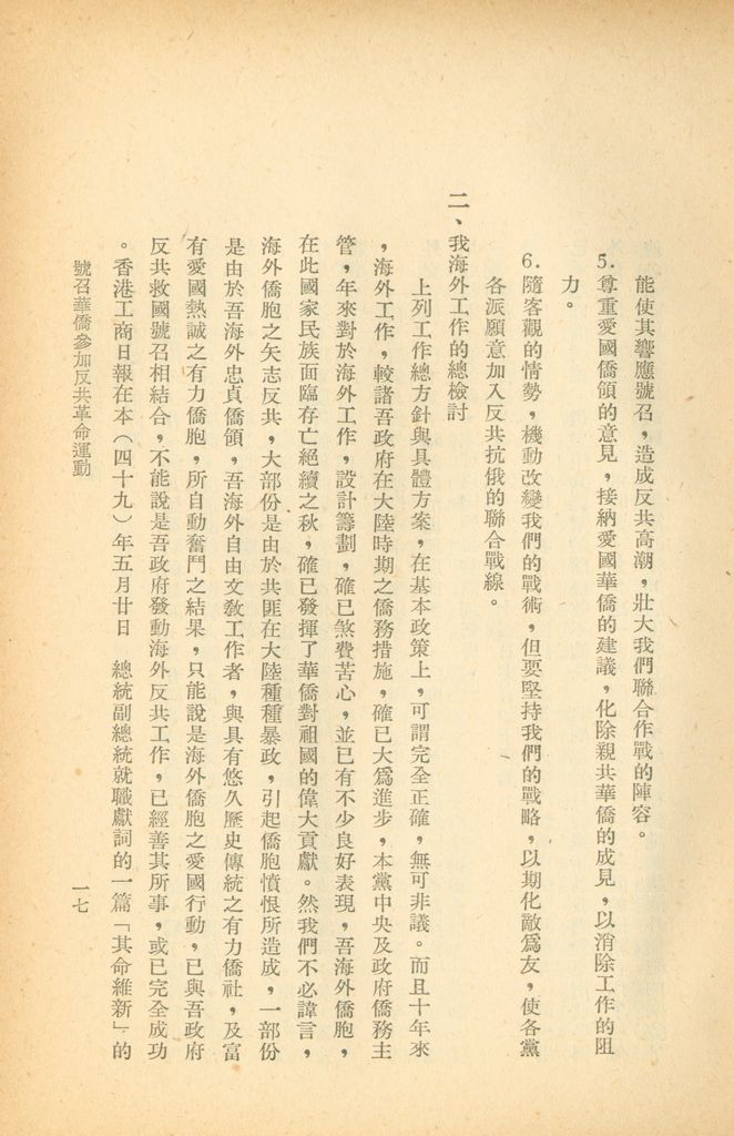 號召華僑參加反共革命運動的圖檔，第23張，共42張