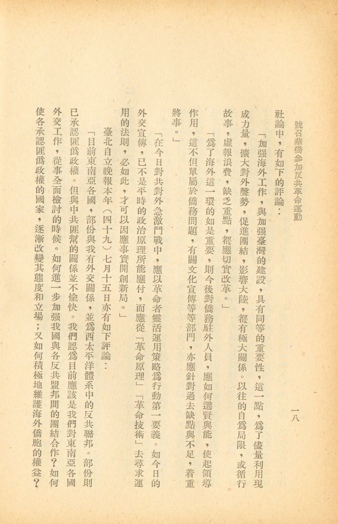號召華僑參加反共革命運動的圖檔，第24張，共42張