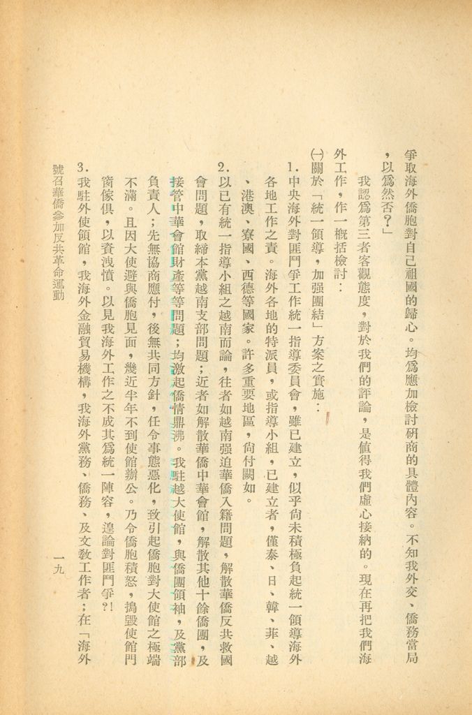 號召華僑參加反共革命運動的圖檔，第25張，共42張