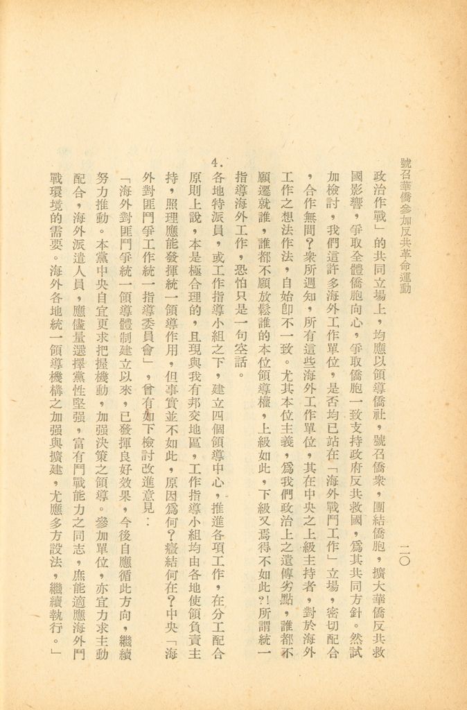 號召華僑參加反共革命運動的圖檔，第26張，共42張