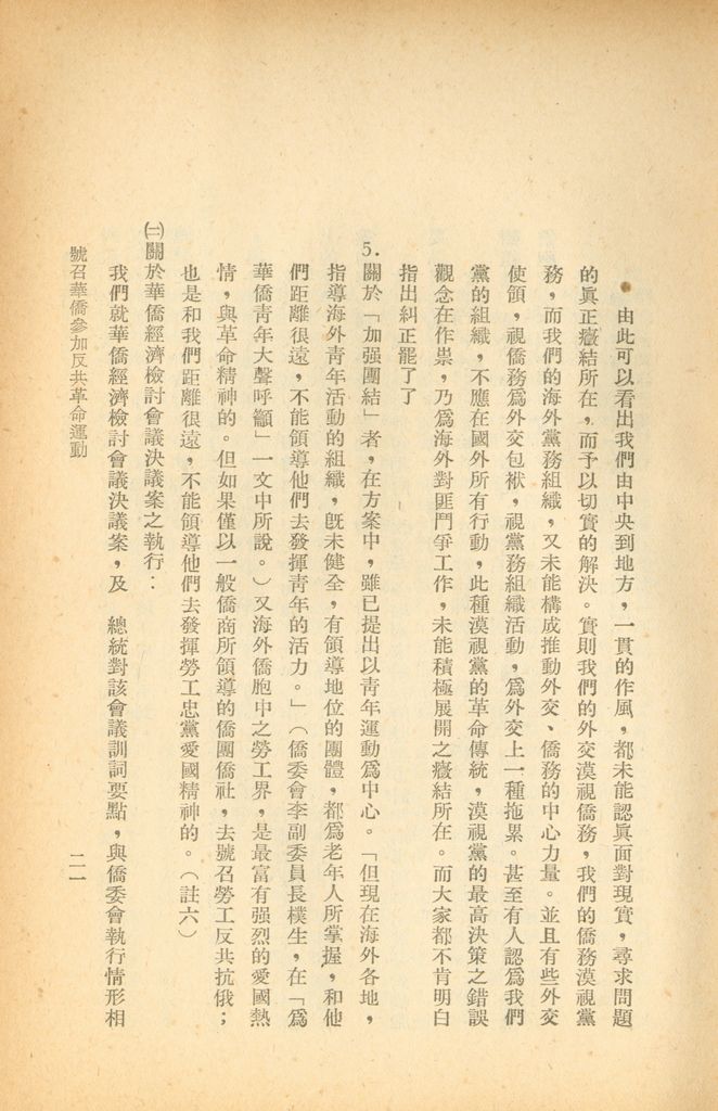 號召華僑參加反共革命運動的圖檔，第27張，共42張