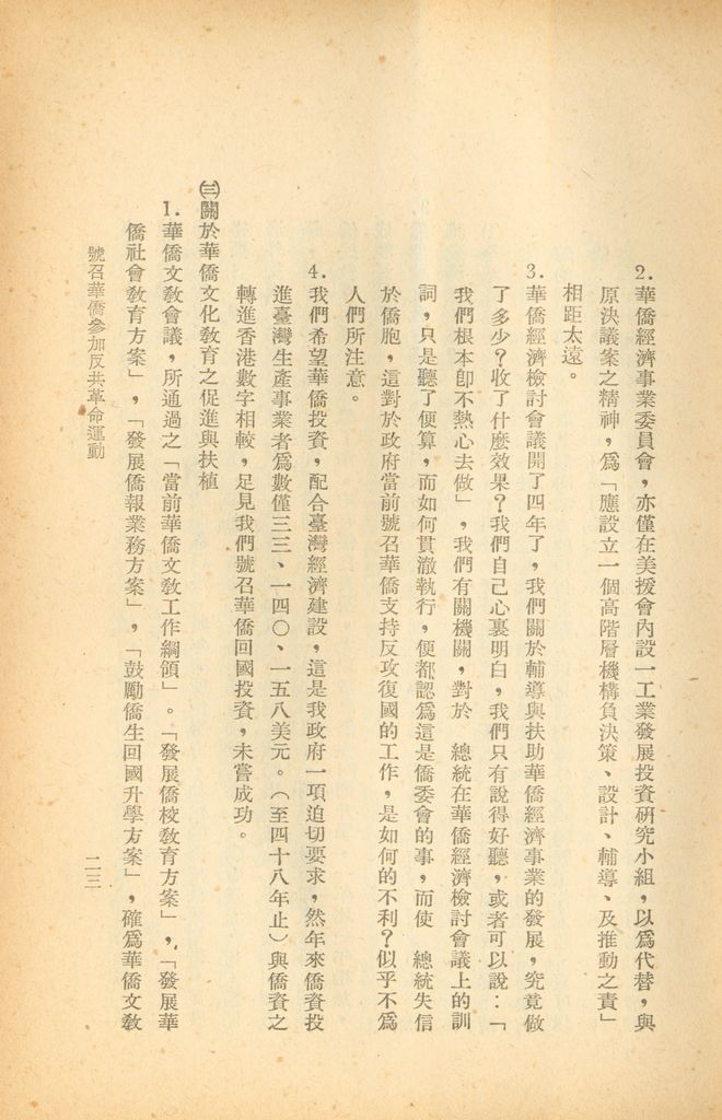 號召華僑參加反共革命運動的圖檔，第29張，共42張