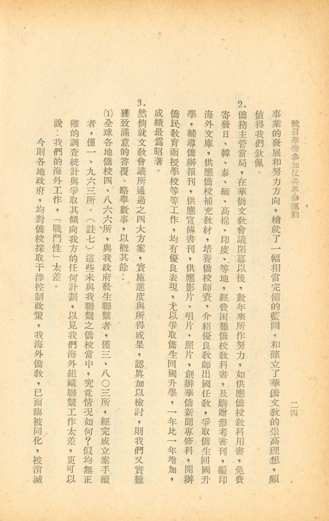 號召華僑參加反共革命運動的圖檔，第30張，共42張