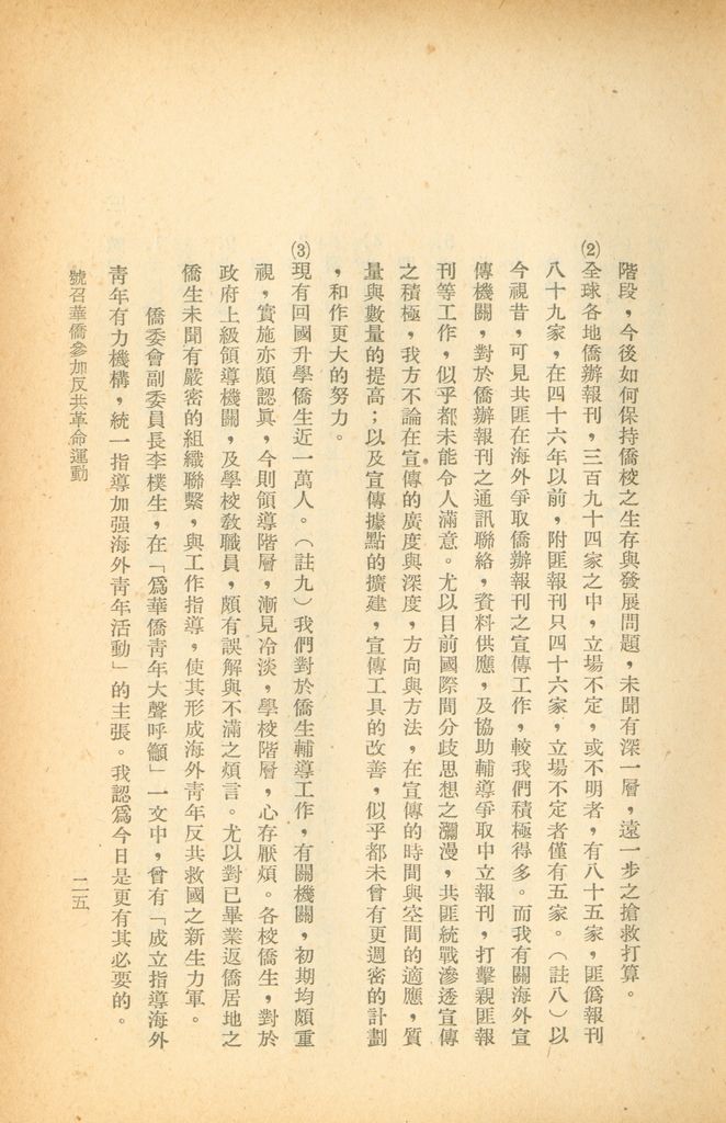 號召華僑參加反共革命運動的圖檔，第31張，共42張