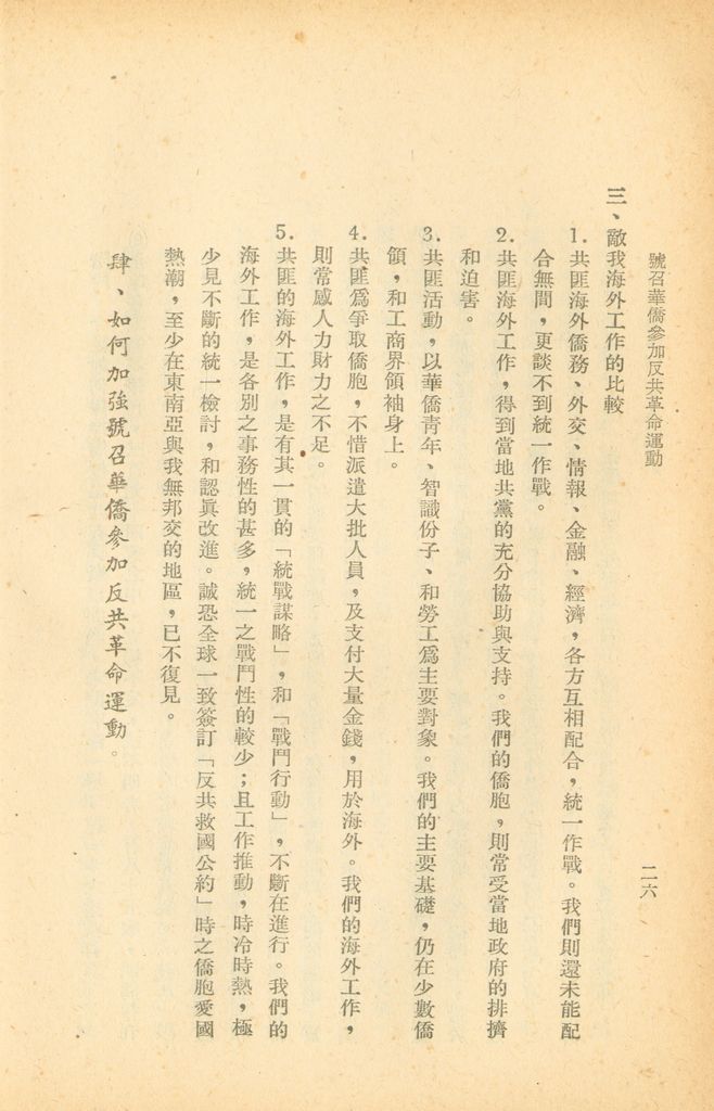 號召華僑參加反共革命運動的圖檔，第32張，共42張