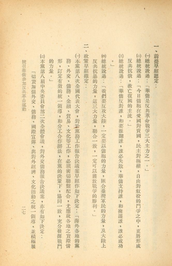 號召華僑參加反共革命運動的圖檔，第33張，共42張