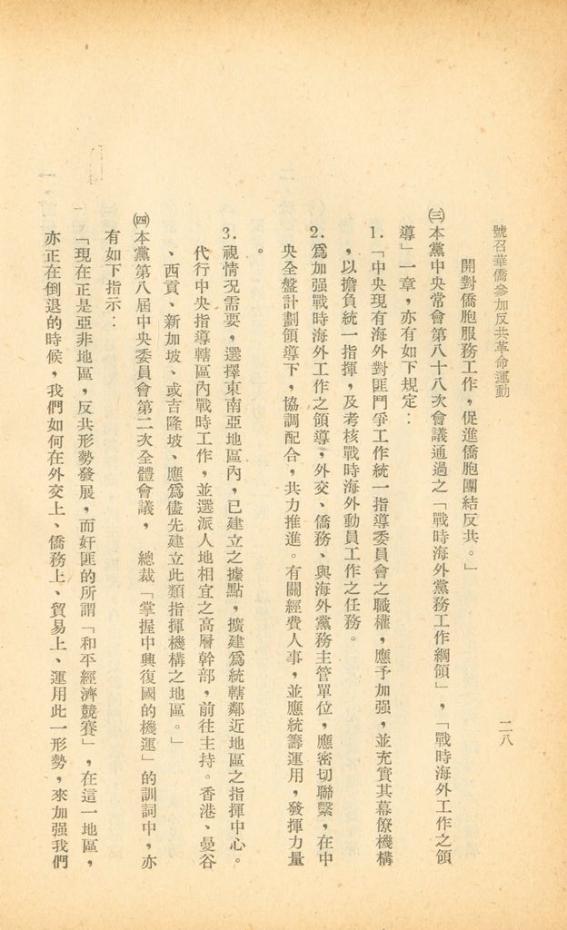 號召華僑參加反共革命運動的圖檔，第34張，共42張