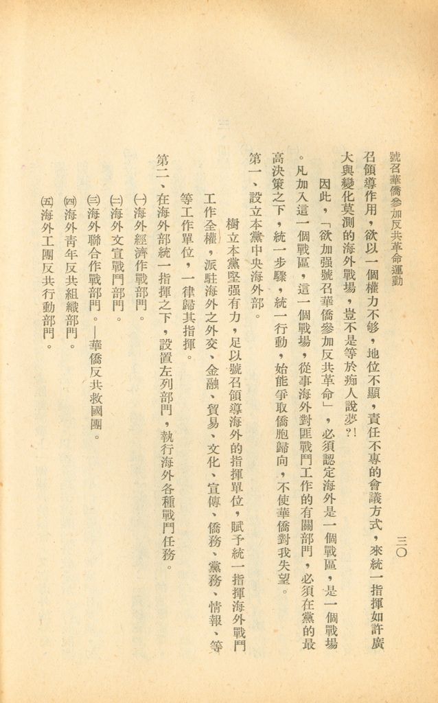 號召華僑參加反共革命運動的圖檔，第36張，共42張