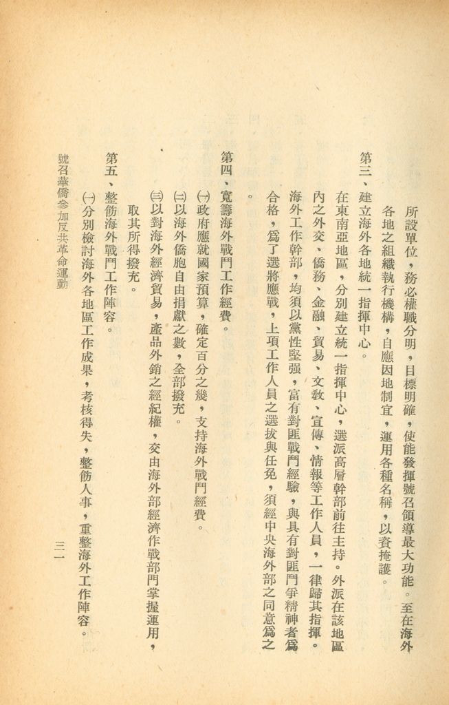號召華僑參加反共革命運動的圖檔，第37張，共42張