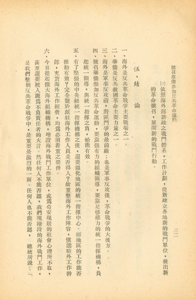 號召華僑參加反共革命運動的圖檔，第38張，共42張