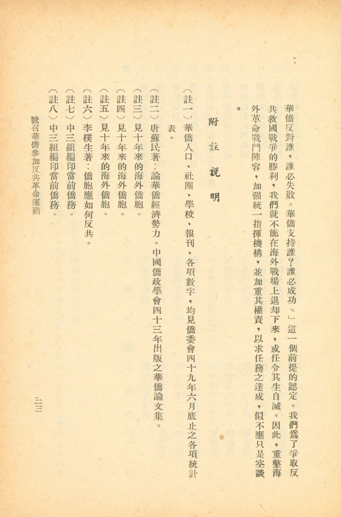 號召華僑參加反共革命運動的圖檔，第39張，共42張