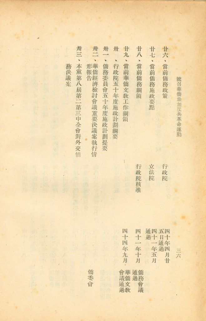 號召華僑參加反共革命運動的圖檔，第42張，共42張