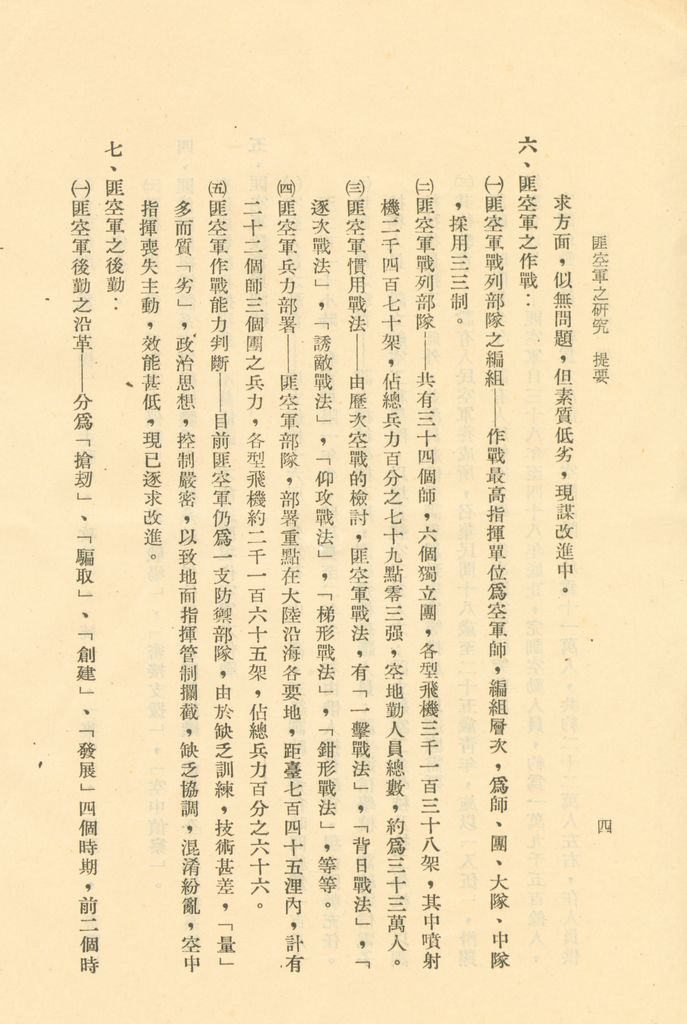 國防研究院第二期研究員畢業論文提要的圖檔，第10張，共157張