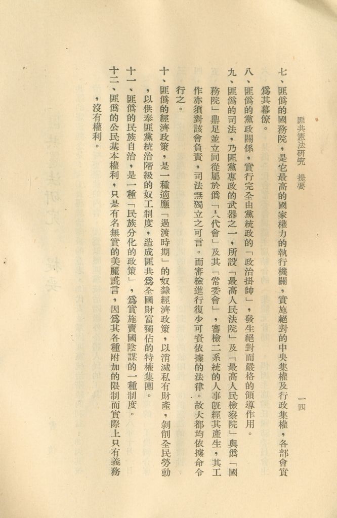 國防研究院第二期研究員畢業論文提要的圖檔，第20張，共157張