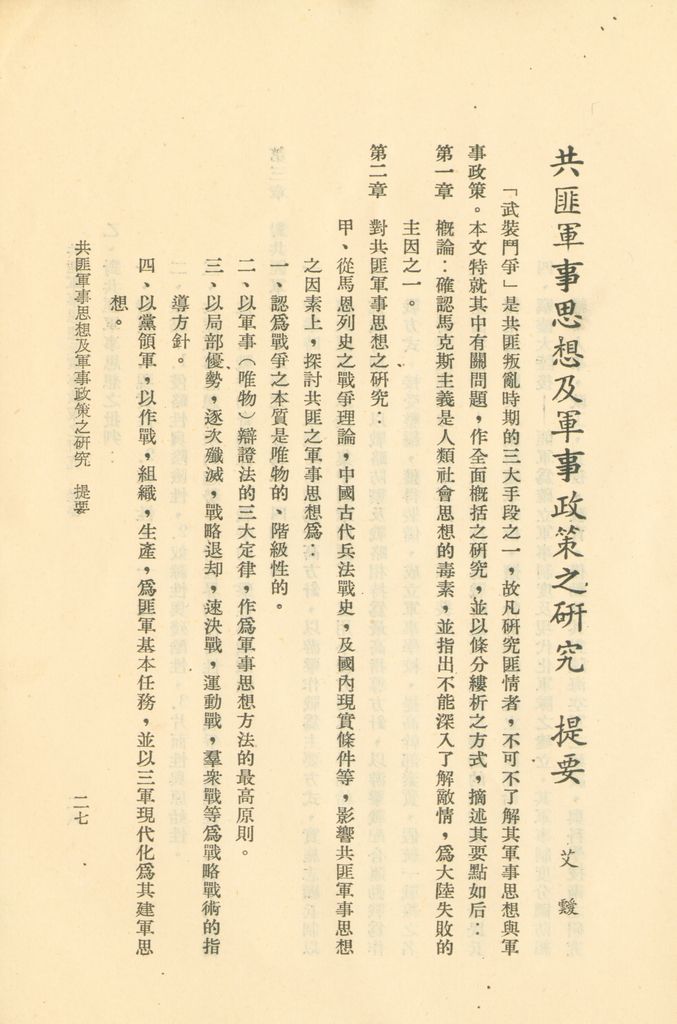 國防研究院第二期研究員畢業論文提要的圖檔，第31張，共157張