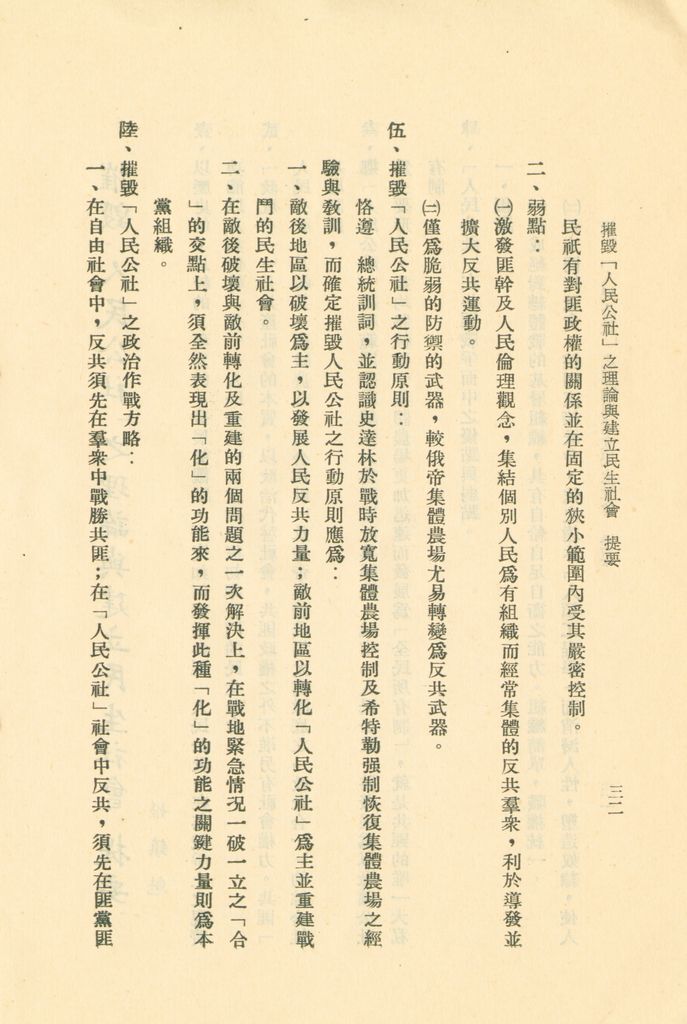 國防研究院第二期研究員畢業論文提要的圖檔，第36張，共157張