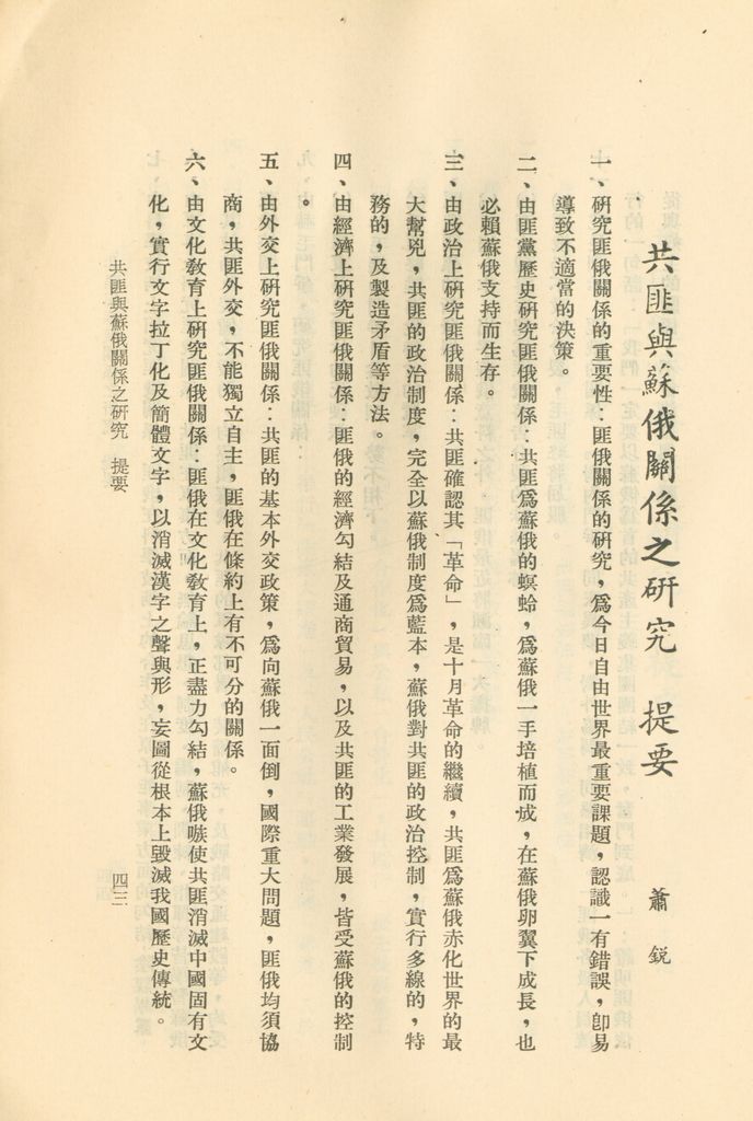 國防研究院第二期研究員畢業論文提要的圖檔，第46張，共157張