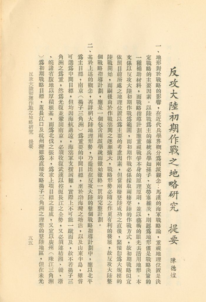 國防研究院第二期研究員畢業論文提要的圖檔，第57張，共157張