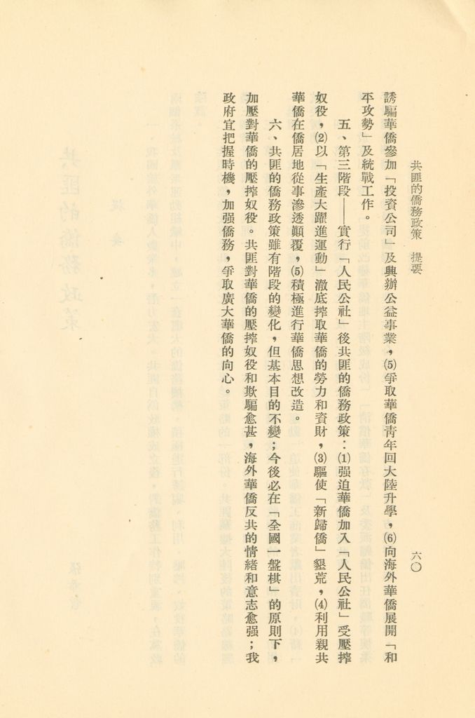 國防研究院第二期研究員畢業論文提要的圖檔，第61張，共157張