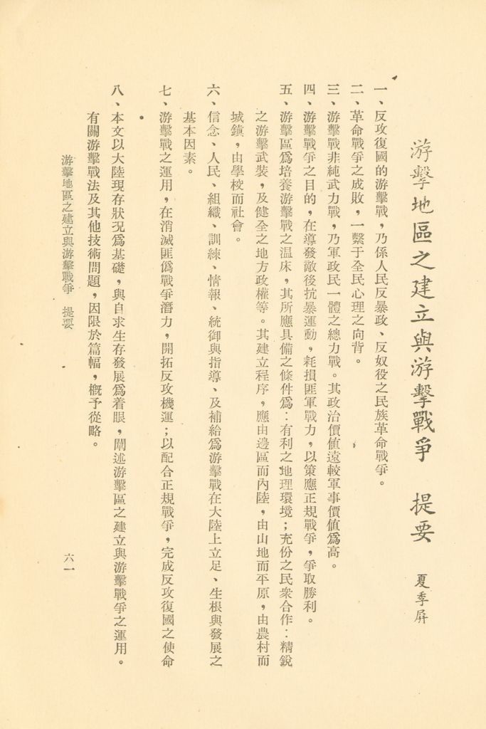 國防研究院第二期研究員畢業論文提要的圖檔，第62張，共157張