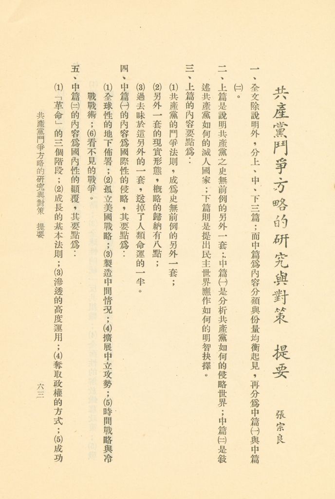 國防研究院第二期研究員畢業論文提要的圖檔，第63張，共157張