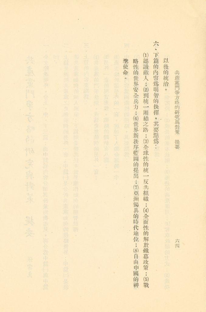 國防研究院第二期研究員畢業論文提要的圖檔，第64張，共157張