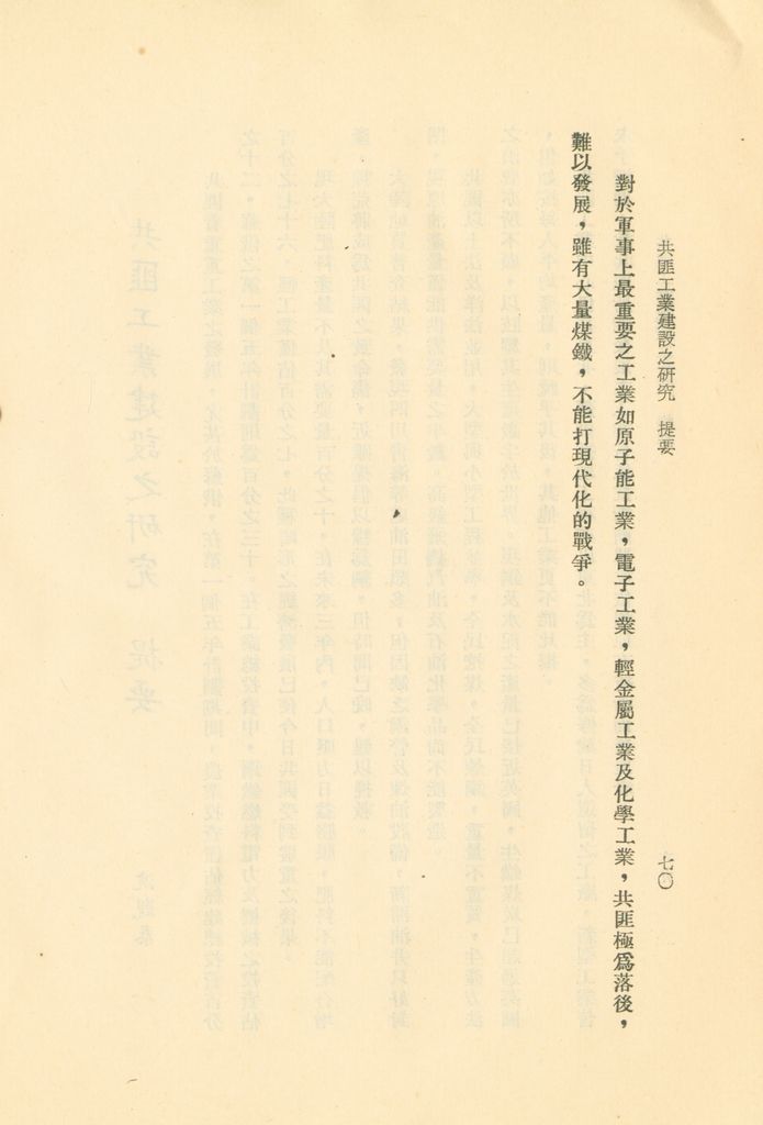 國防研究院第二期研究員畢業論文提要的圖檔，第70張，共157張