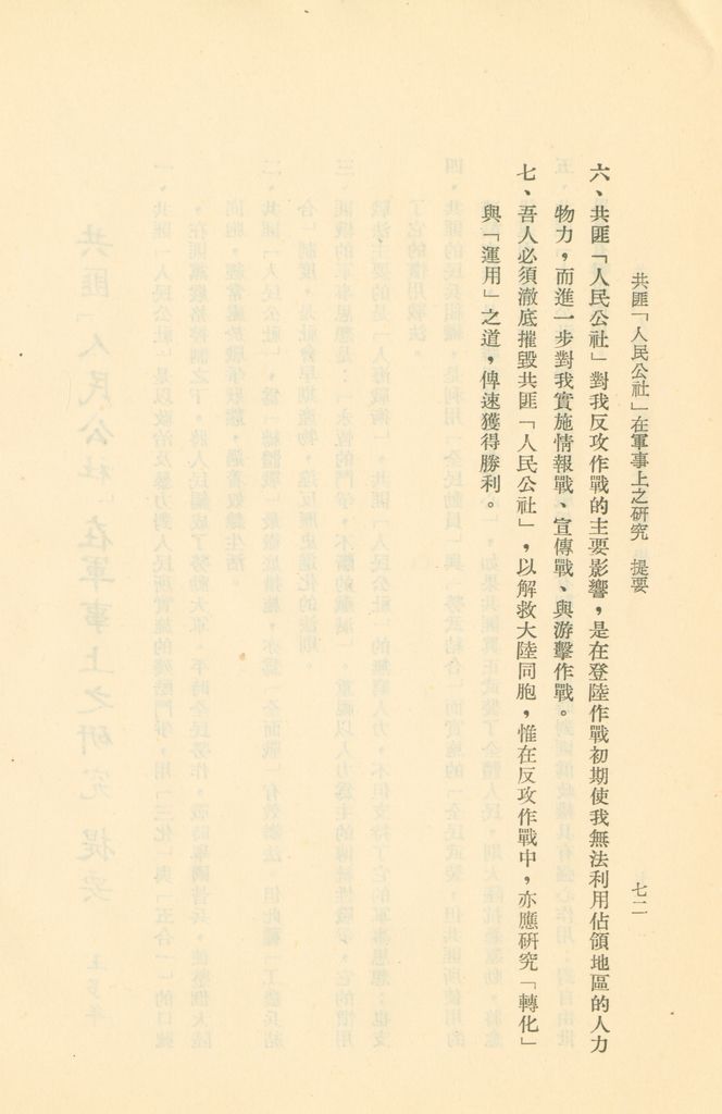 國防研究院第二期研究員畢業論文提要的圖檔，第72張，共157張