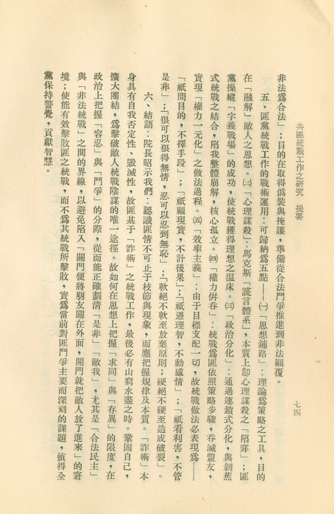 國防研究院第二期研究員畢業論文提要的圖檔，第74張，共157張