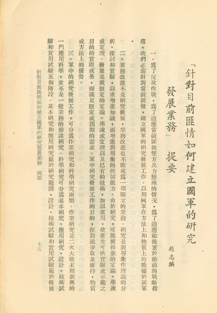 國防研究院第二期研究員畢業論文提要的圖檔，第75張，共157張