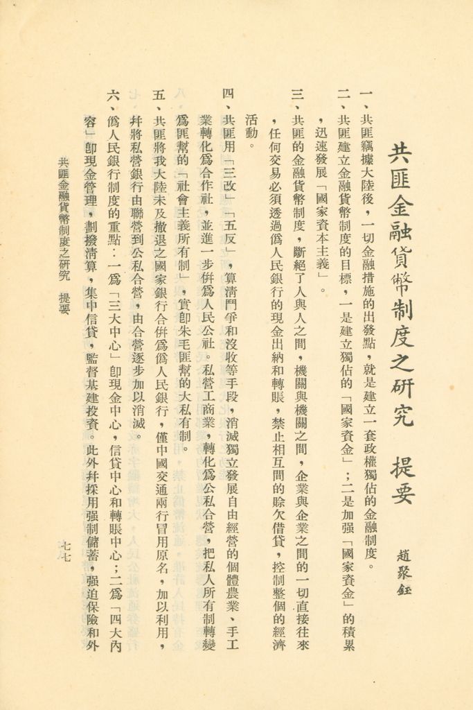 國防研究院第二期研究員畢業論文提要的圖檔，第77張，共157張