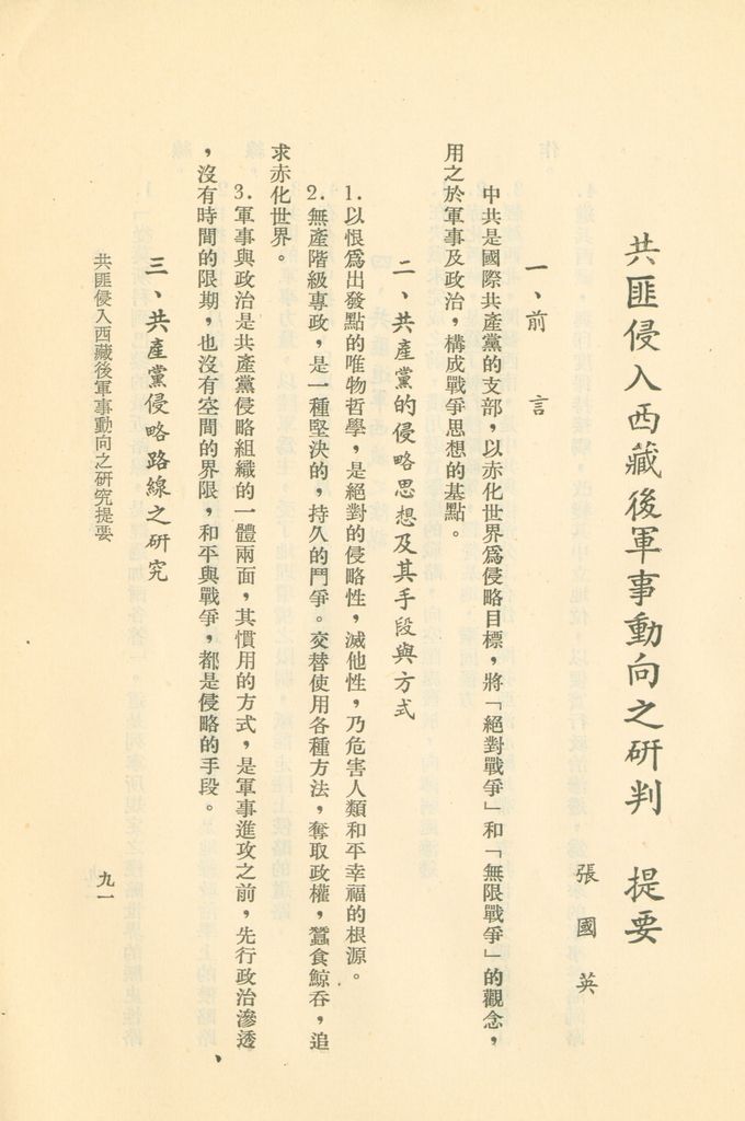 國防研究院第二期研究員畢業論文提要的圖檔，第90張，共157張