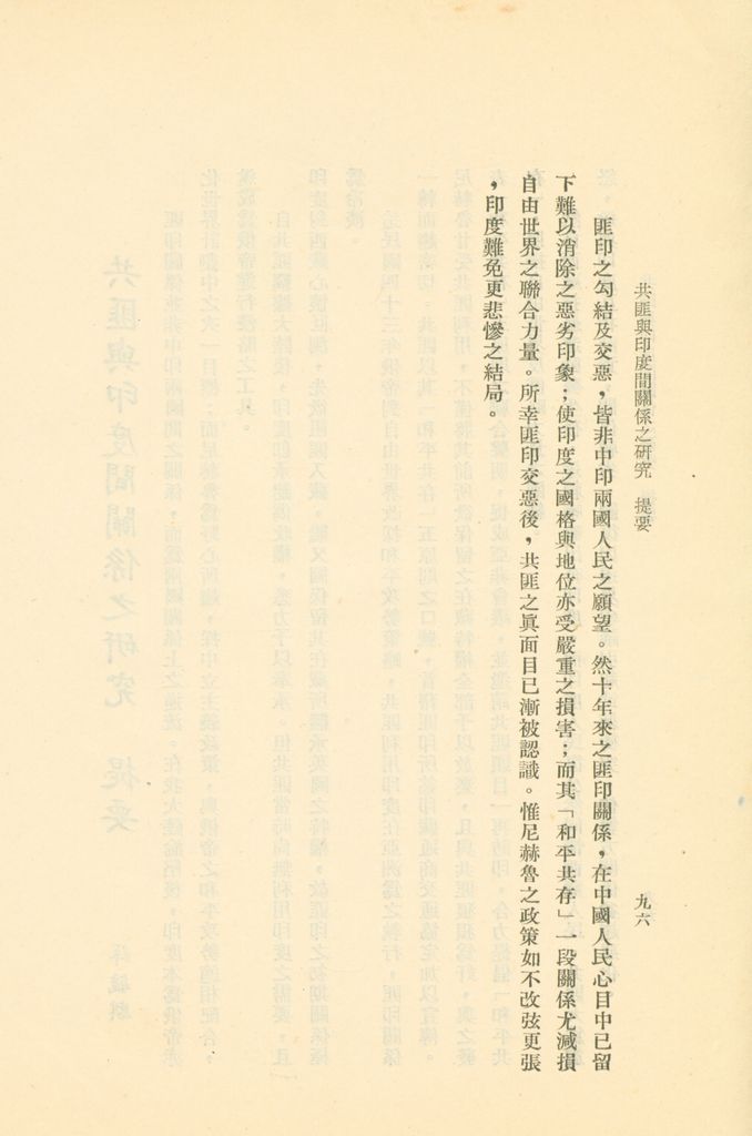 國防研究院第二期研究員畢業論文提要的圖檔，第94張，共157張