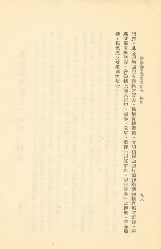 國防研究院第二期研究員畢業論文提要的圖檔，第96張，共157張