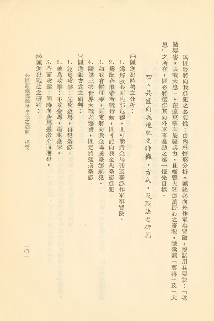 國防研究院第二期研究員畢業論文提要的圖檔，第99張，共157張