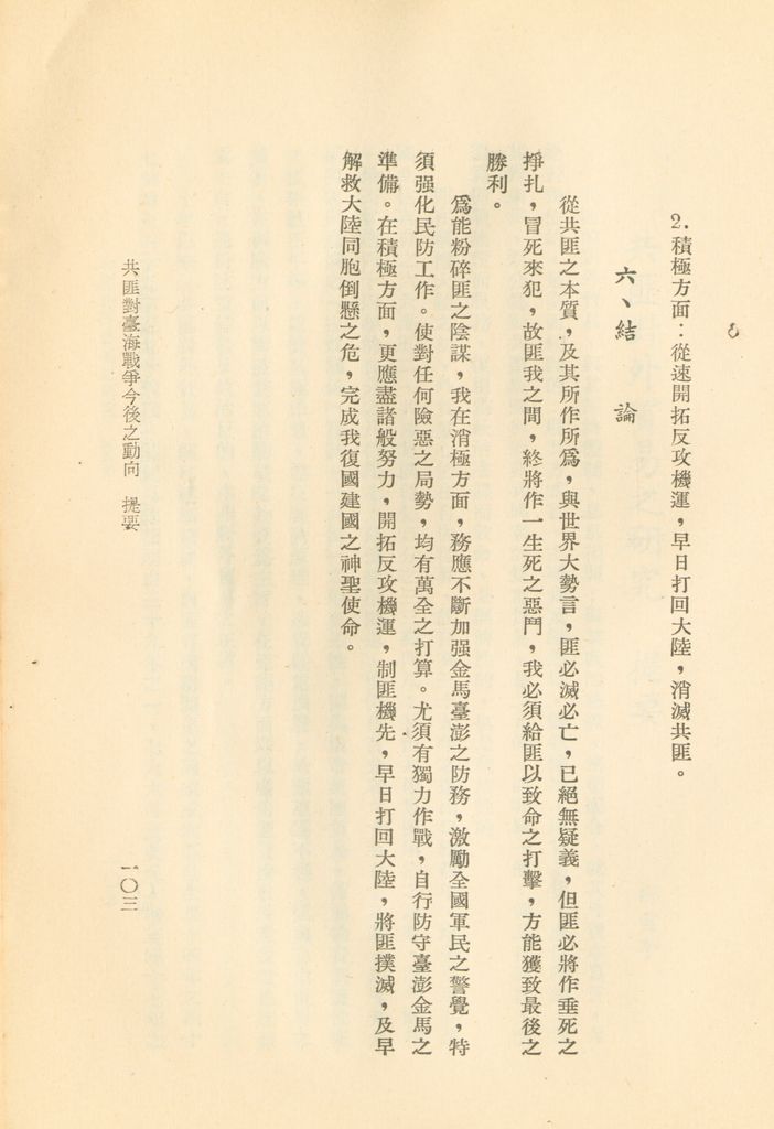 國防研究院第二期研究員畢業論文提要的圖檔，第101張，共157張