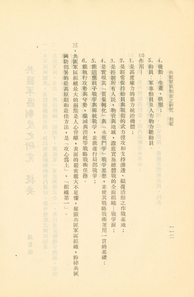 國防研究院第二期研究員畢業論文提要的圖檔，第109張，共157張