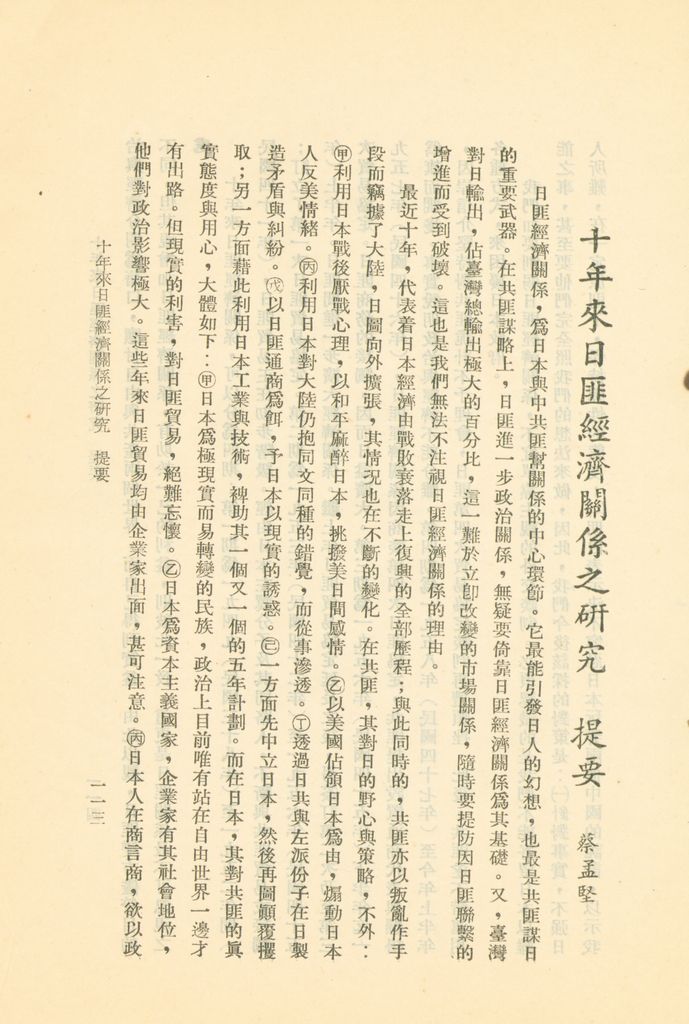 國防研究院第二期研究員畢業論文提要的圖檔，第110張，共157張