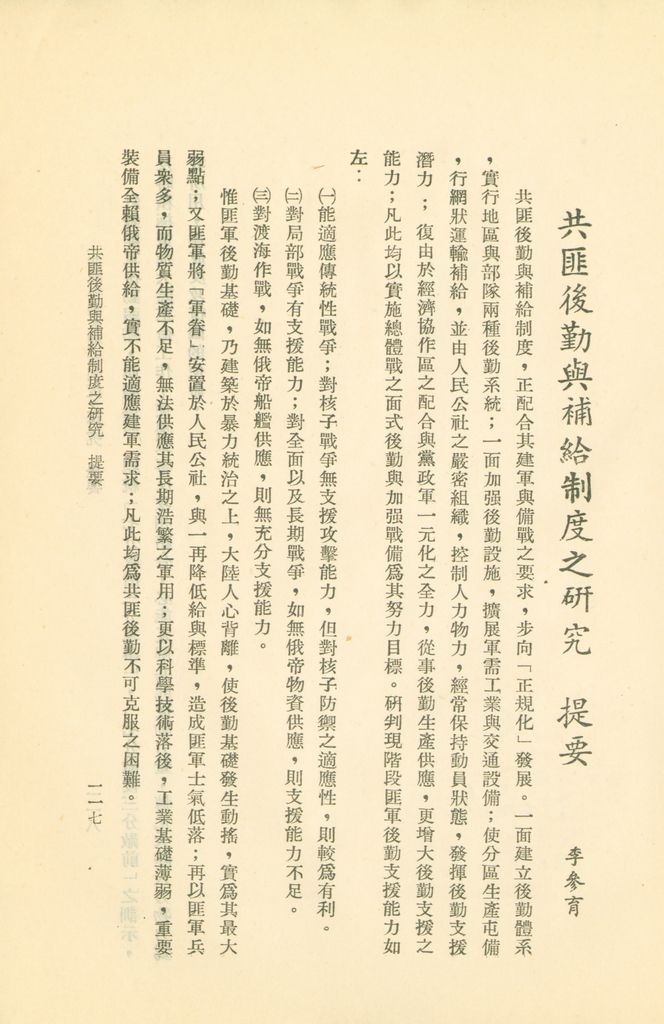 國防研究院第二期研究員畢業論文提要的圖檔，第113張，共157張