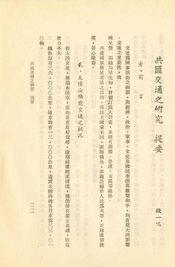 國防研究院第二期研究員畢業論文提要的圖檔，第117張，共157張