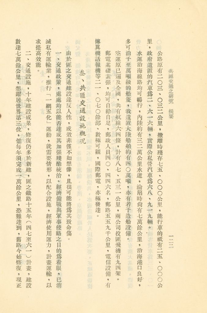 國防研究院第二期研究員畢業論文提要的圖檔，第118張，共157張