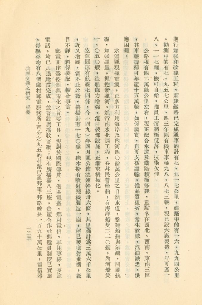 國防研究院第二期研究員畢業論文提要的圖檔，第119張，共157張