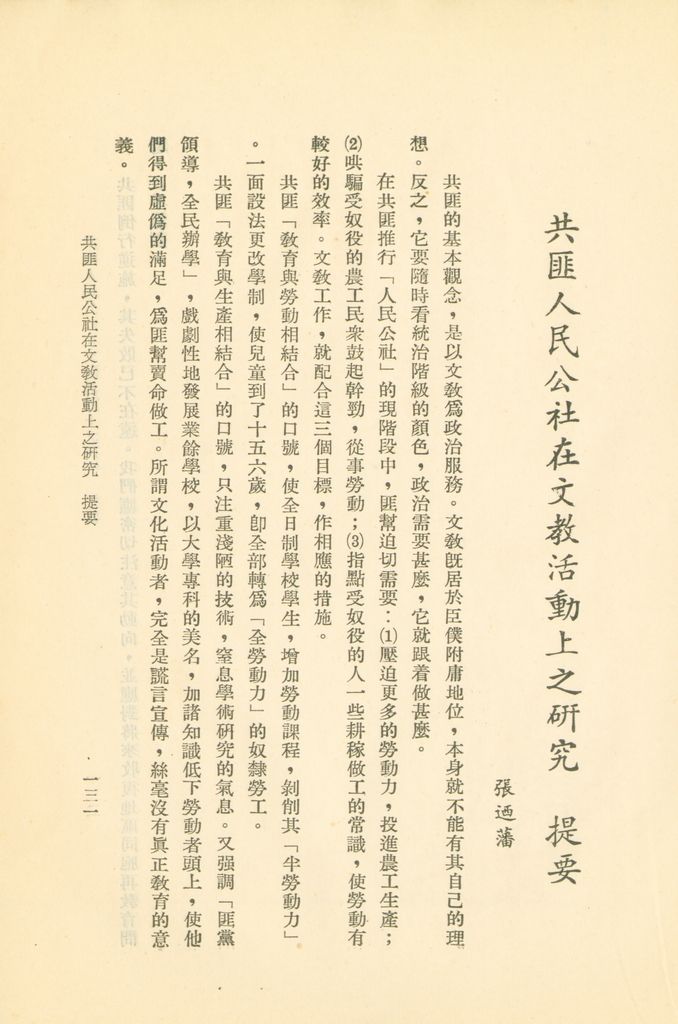 國防研究院第二期研究員畢業論文提要的圖檔，第126張，共157張