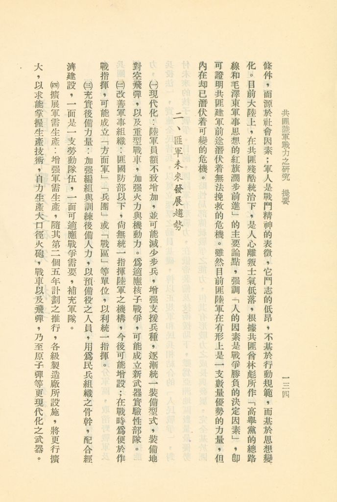 國防研究院第二期研究員畢業論文提要的圖檔，第129張，共157張