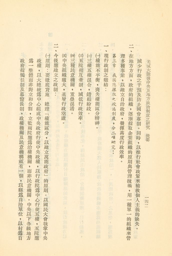 國防研究院第二期研究員畢業論文提要的圖檔，第137張，共157張