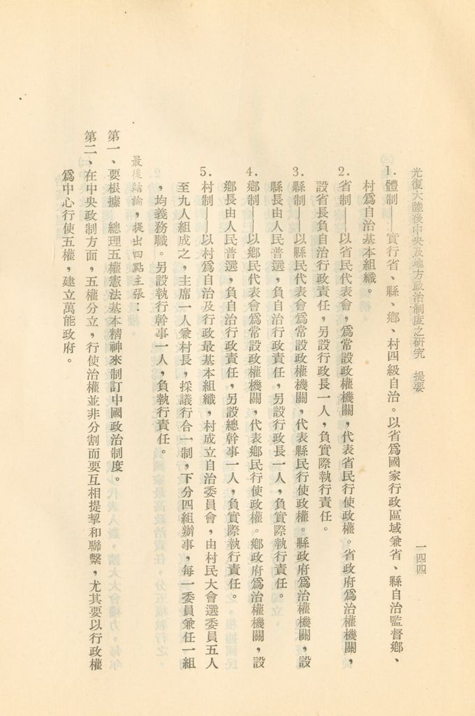 國防研究院第二期研究員畢業論文提要的圖檔，第139張，共157張