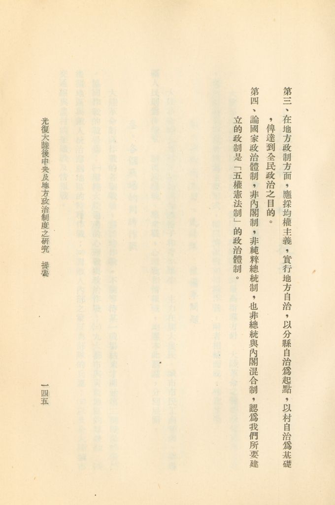 國防研究院第二期研究員畢業論文提要的圖檔，第140張，共157張